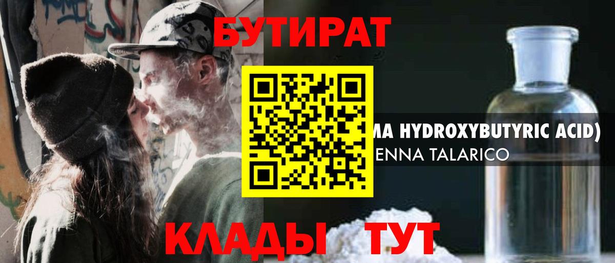 БУТИРАТ BDO 33%  Карасук 