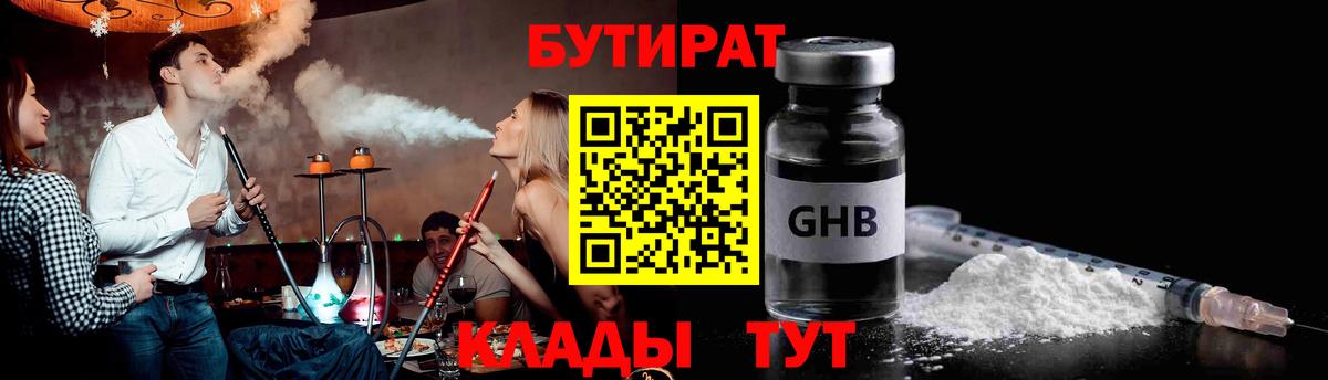 Карасук  БУТИРАТ бутик  Вход с VPN 