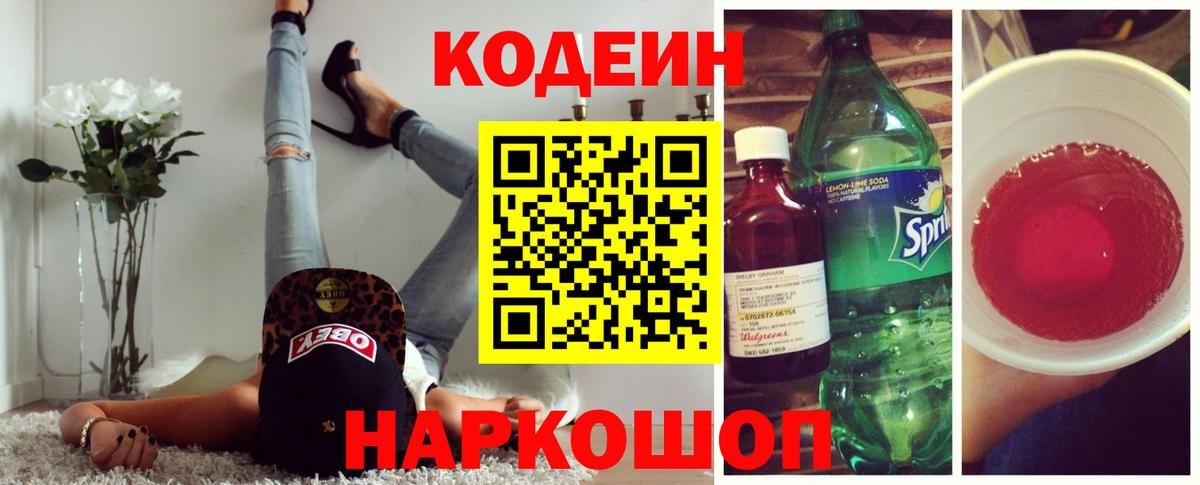 Карасук  Кодеин Purple Drank  Вход с VPN 