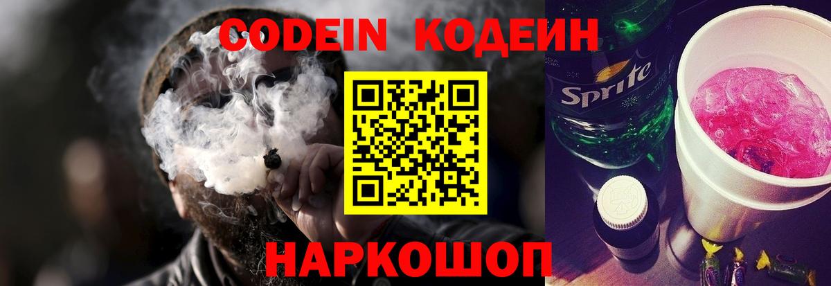 Кодеиновый сироп Lean Purple Drank Карасук