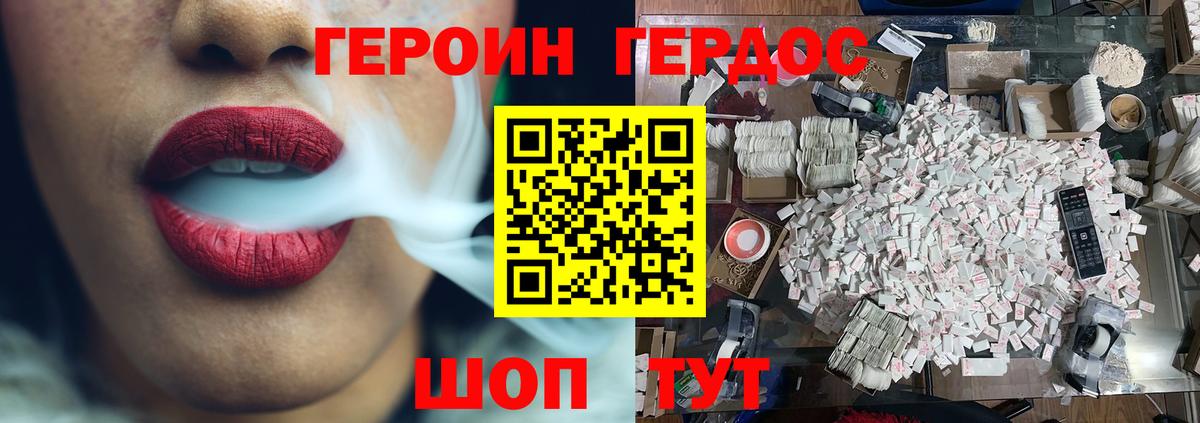 Героин белый Карасук