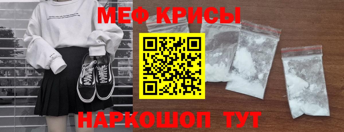 Мефедрон кристаллы Карасук